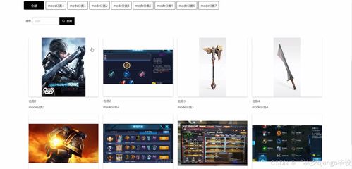 基于Django与Vue.js的网络经营游戏产品管理系统的设计与实现